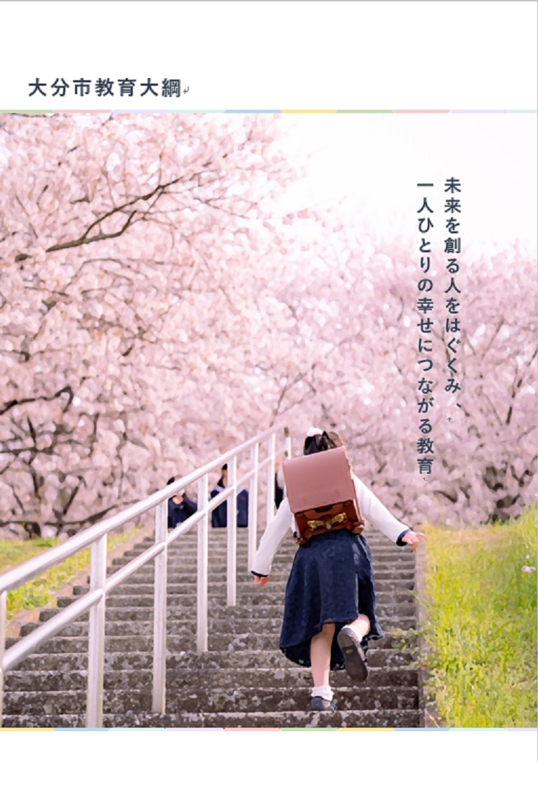教育大綱表紙