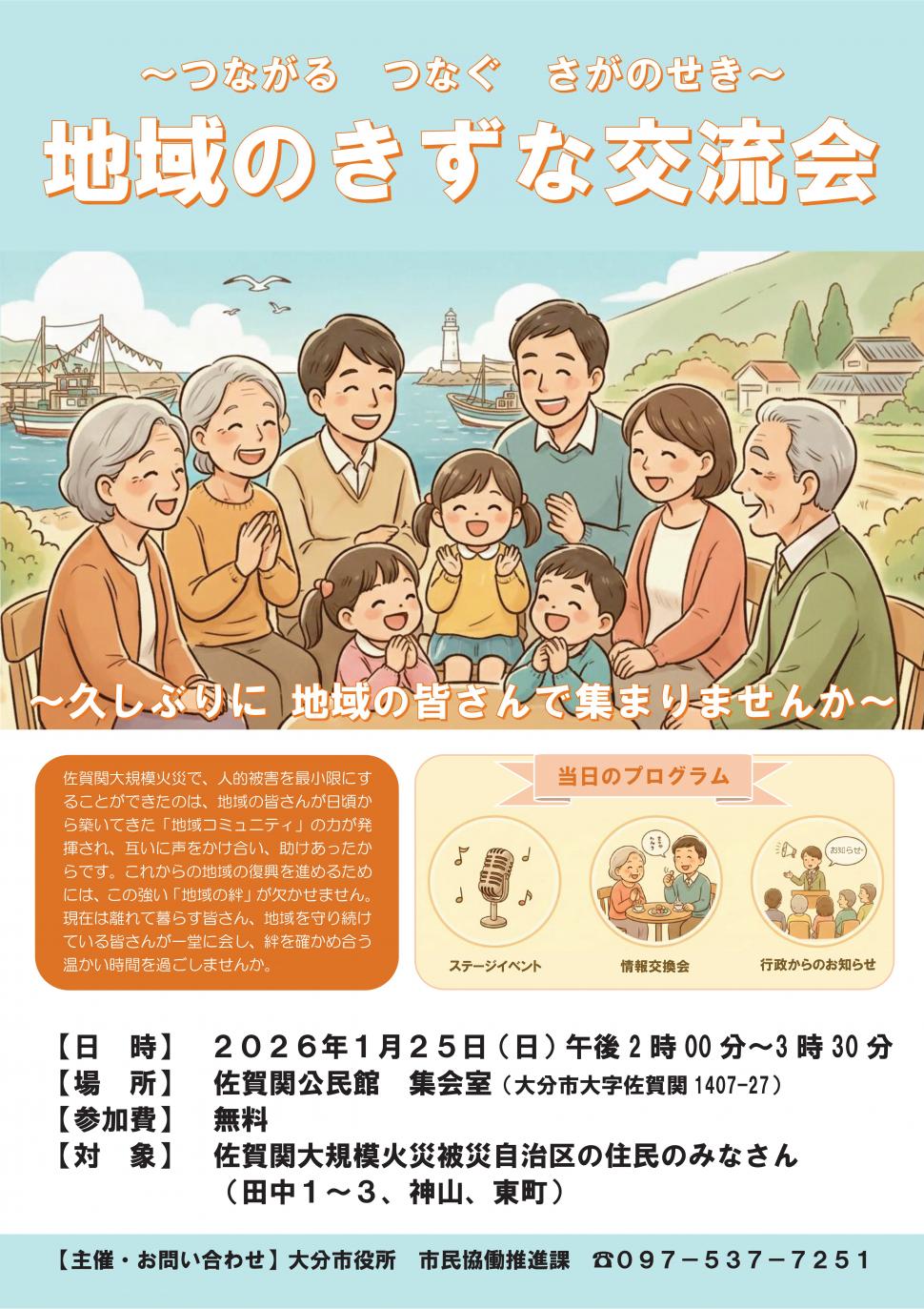 地域のきずな交流会チラシ(第1回)