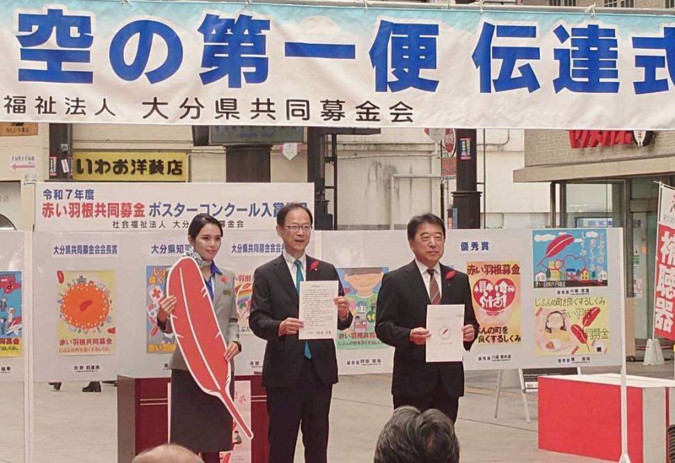 令和7年度赤い羽根空の第一便伝達式の様子