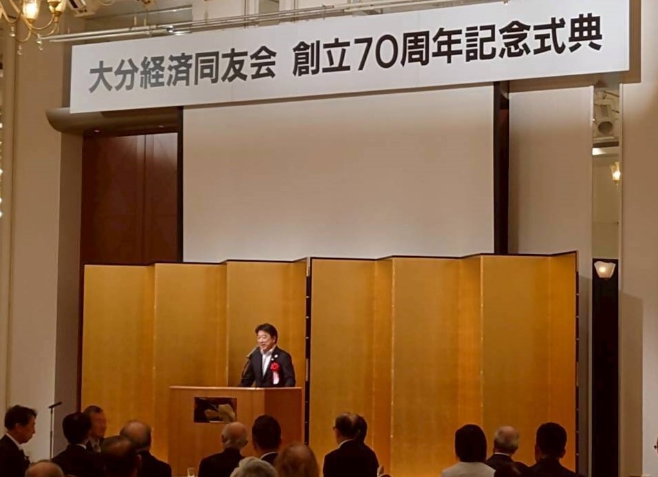 大分経済同友会創立70周年記念式典の様子