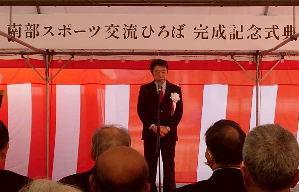 南部スポーツ交流ひろば 完成記念式典の様子