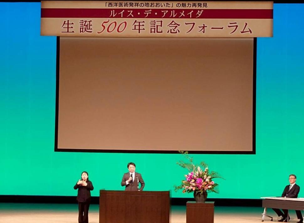 ルイス・デ・アルメイダ生誕500年記念フォーラムの様子