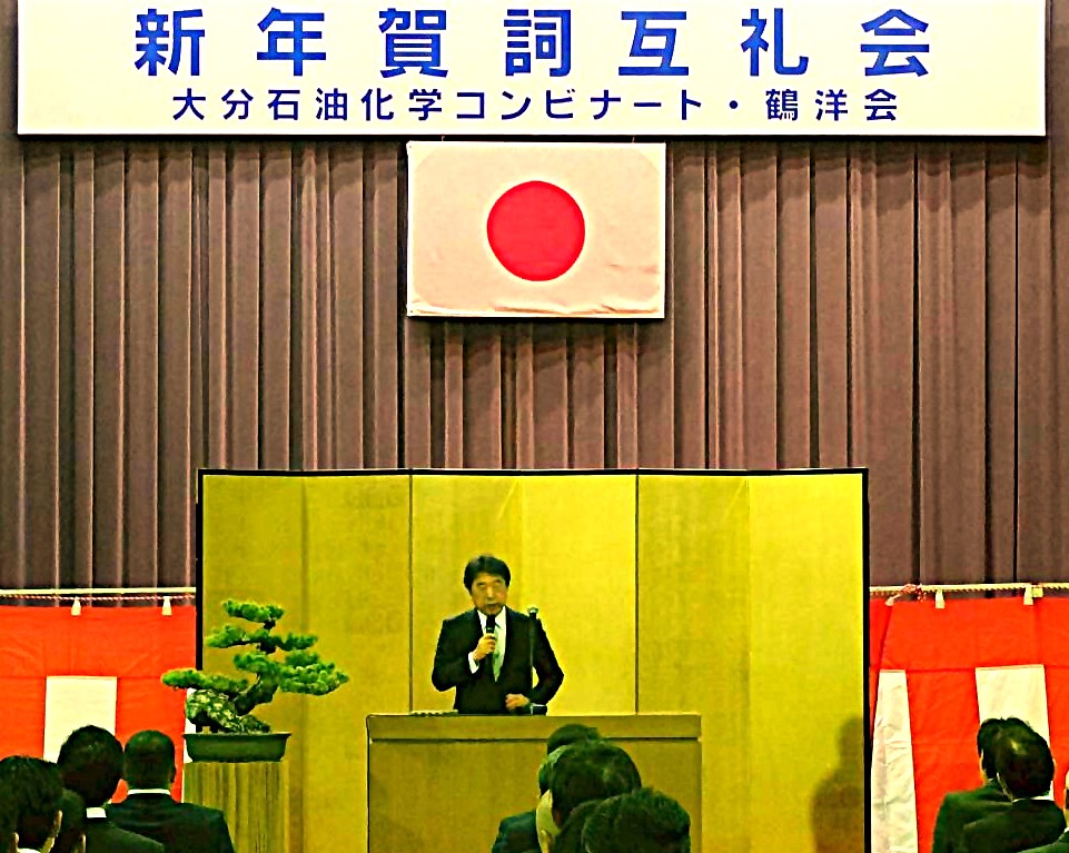 大分石油化学コンビナート・鶴洋会「合同新年互礼会」の様子