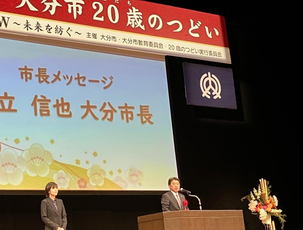 令和8年大分市20歳（はたち）のつどいの様子