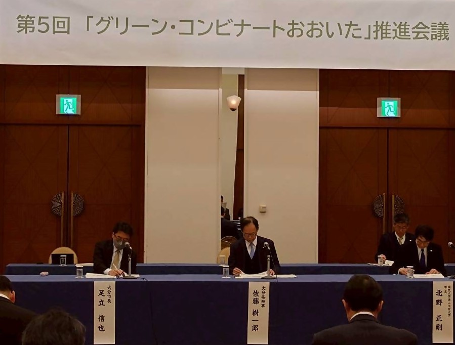 第5回「グリーン・コンビナートおおいた」推進会議の様子