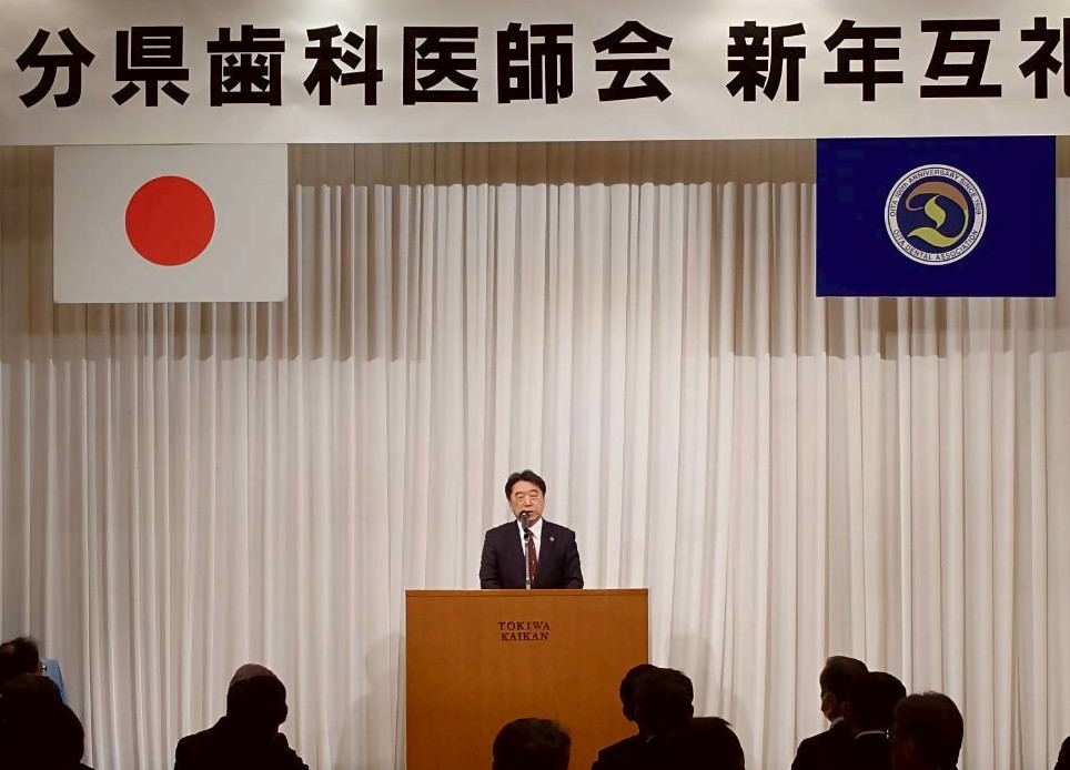 大分県歯科医師会 新年互礼会の様子