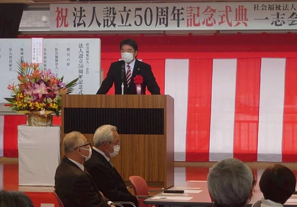 社会福祉法人一志会 法人設立50周年記念式典の様子