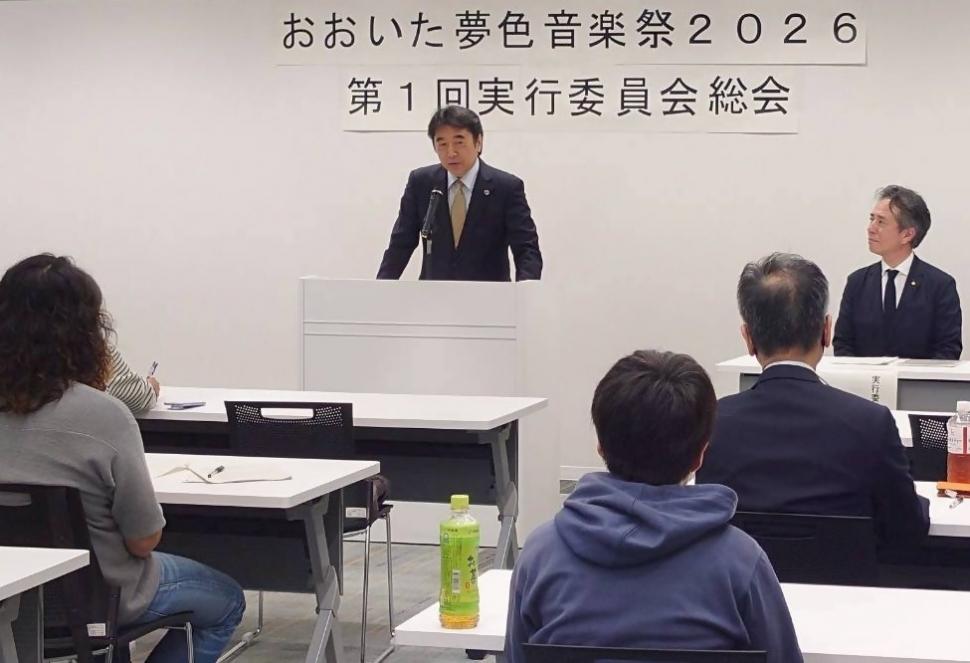 おおいた夢色音楽祭2026 第1回実行委員会総会の様子