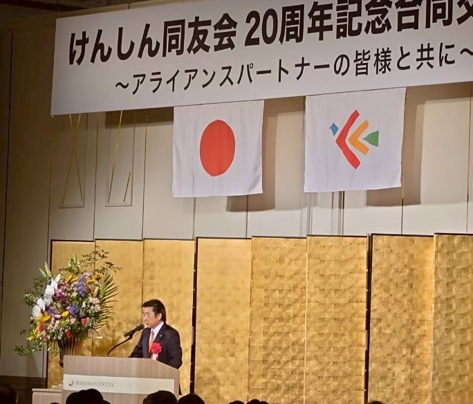 けんしん同友会20周年記念合同交流会 式典の様子