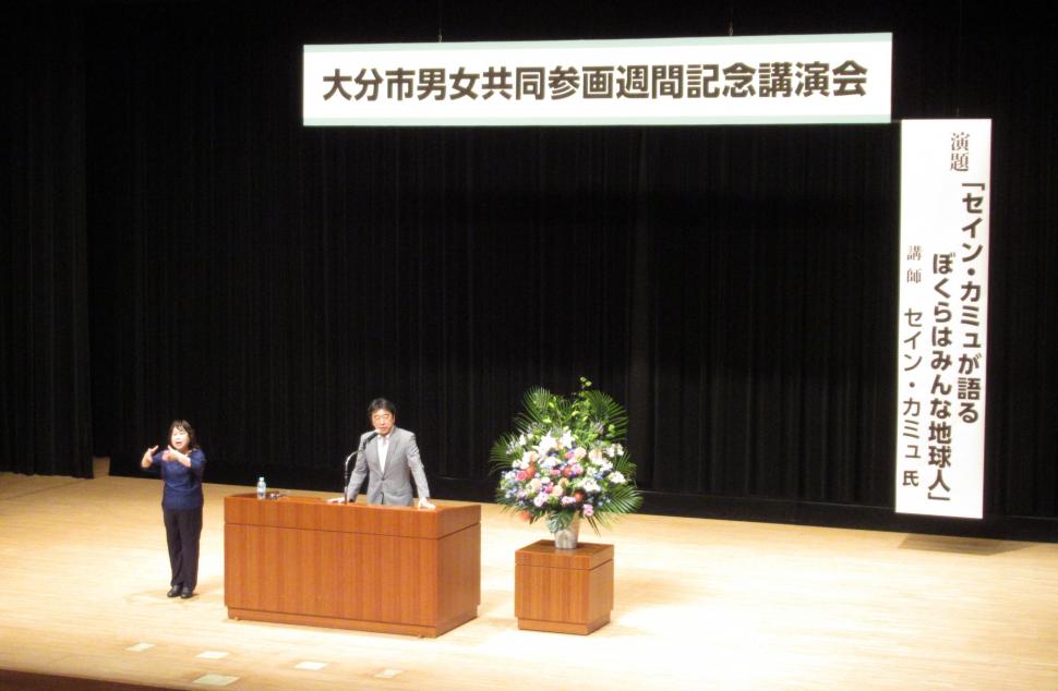 大分市男女共同参画週間記念講演会の様子