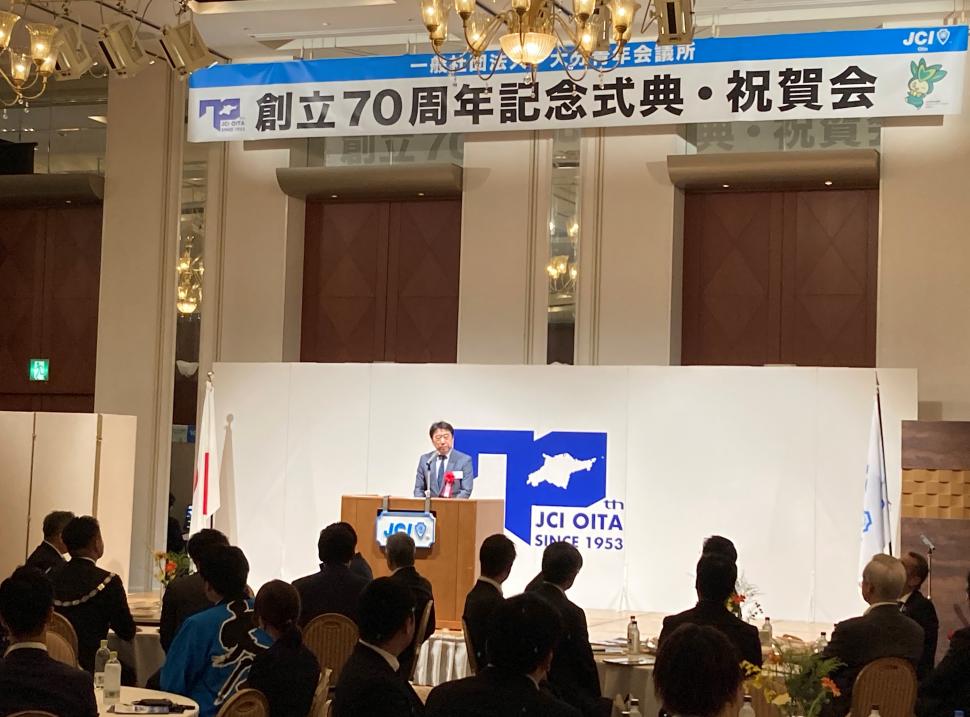 一般社団法人大分青年会議所 創立70周年記念式典の様子