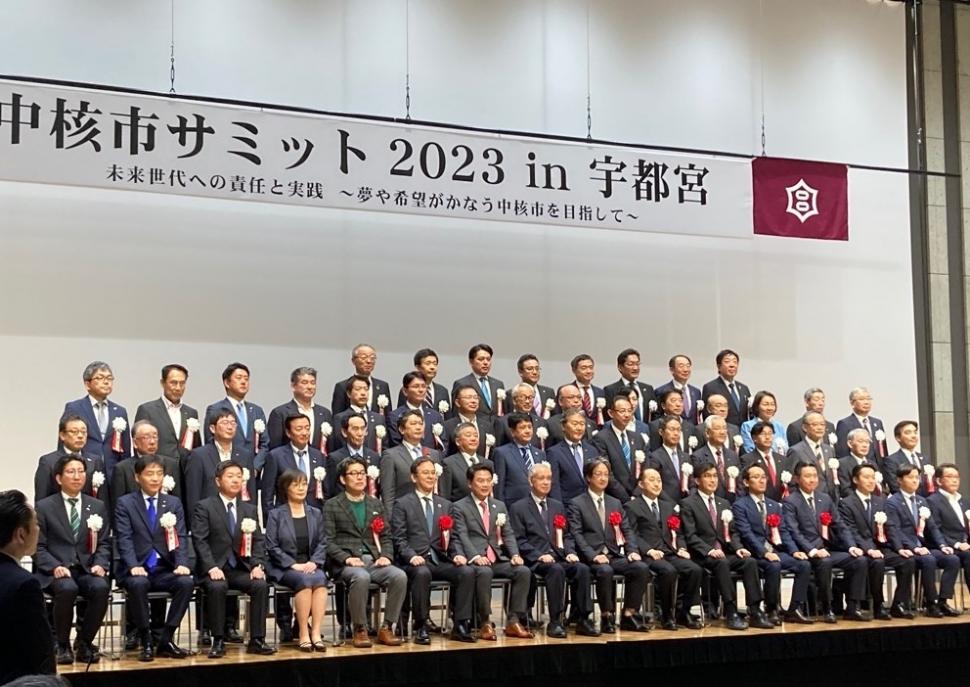 中核市サミット2023in宇都宮の様子