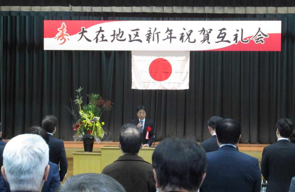 新年祝賀互礼会(大在地区)の様子