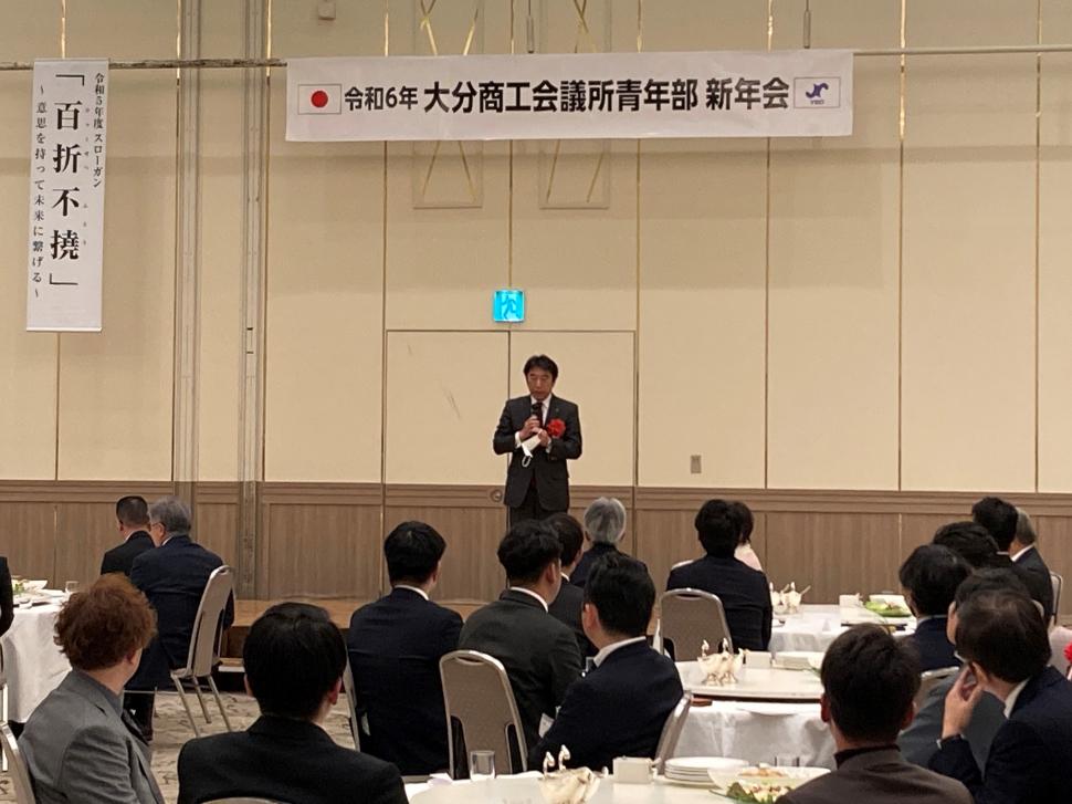 大分商工会議所青年部新年会(あいさつ)の様子