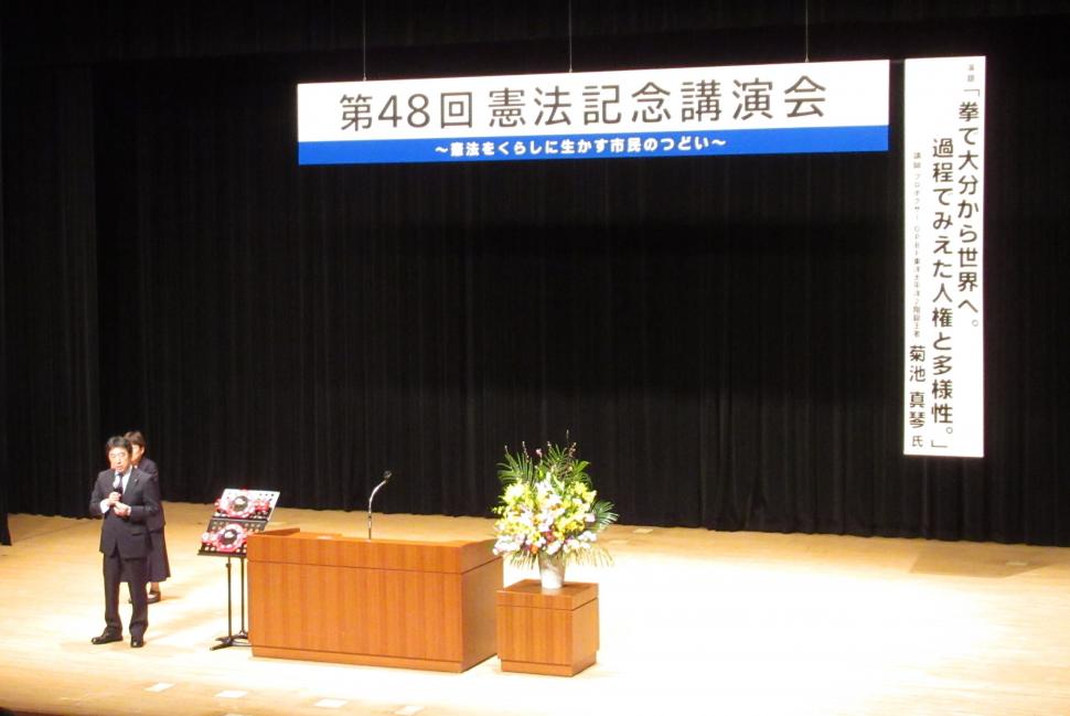 第48回憲法記念講演会の様子(市長あいさつ)