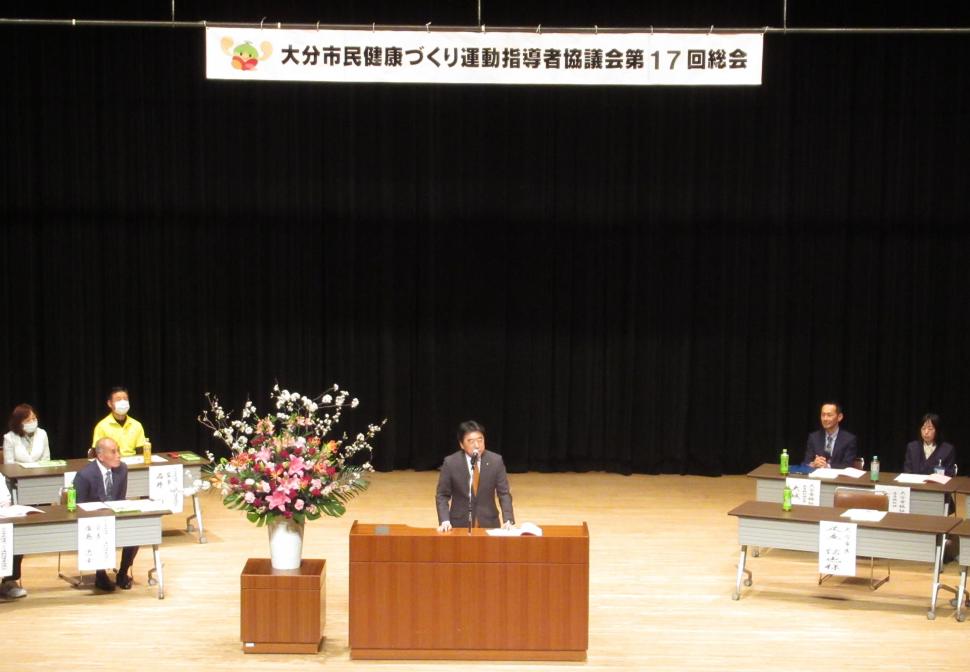 大分市民健康づくり運動指導者協議会 第17回総会の様子