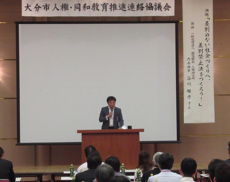 第1回大分市人権・同和教育推進連絡協議会の様子