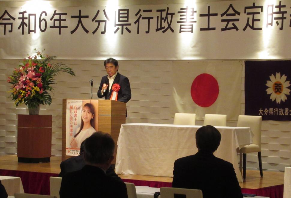令和6年大分県行政書士会定時総会の様子