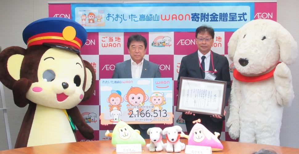 おおいた高崎山WAONカードの寄付金贈呈式および感謝状贈呈式の様子