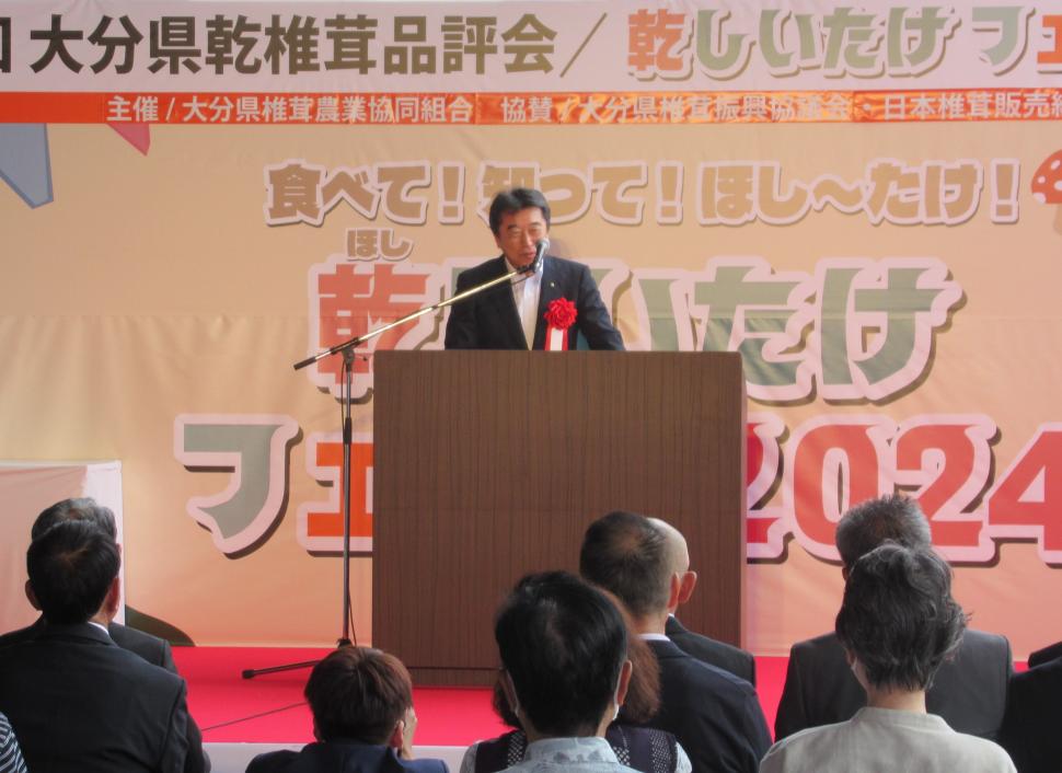 第67回大分県乾椎茸品評会表彰式・乾しいたけフェスタ2024の様子