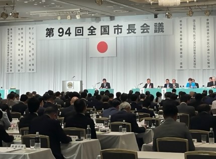 第94回全国市長会議通常総会の様子