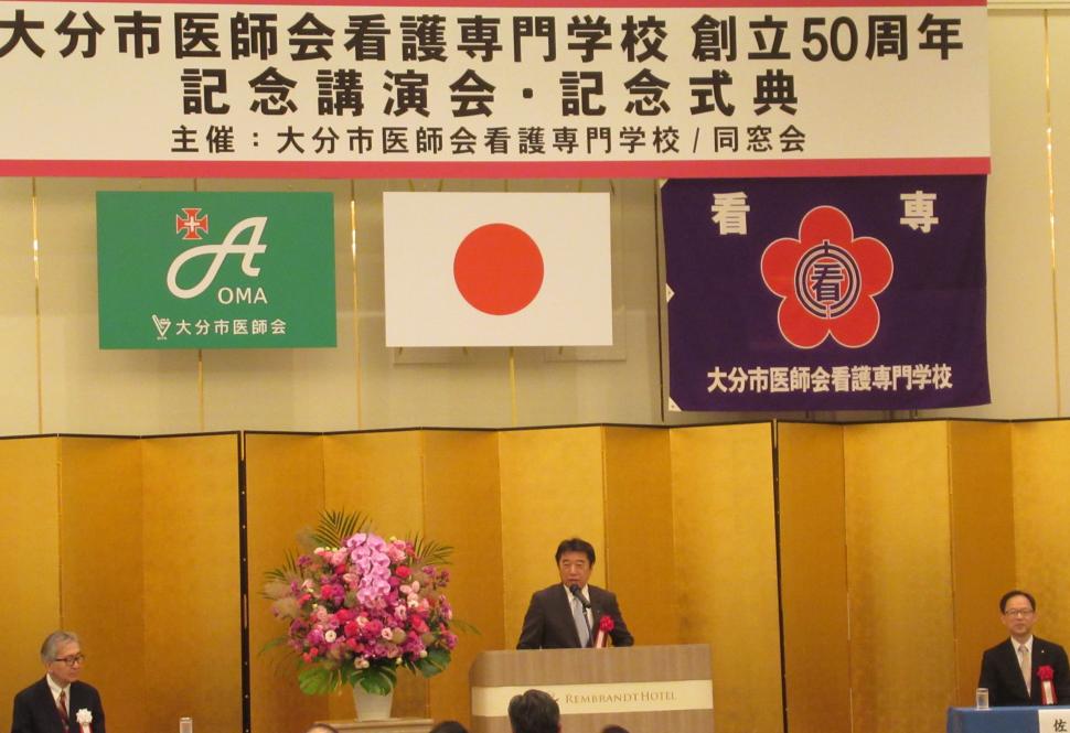 大分市医師会看護専門学校創立50周年記念式典の様子