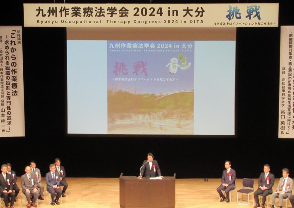 九州作業療法学会2024 in 大分 開会式の様子