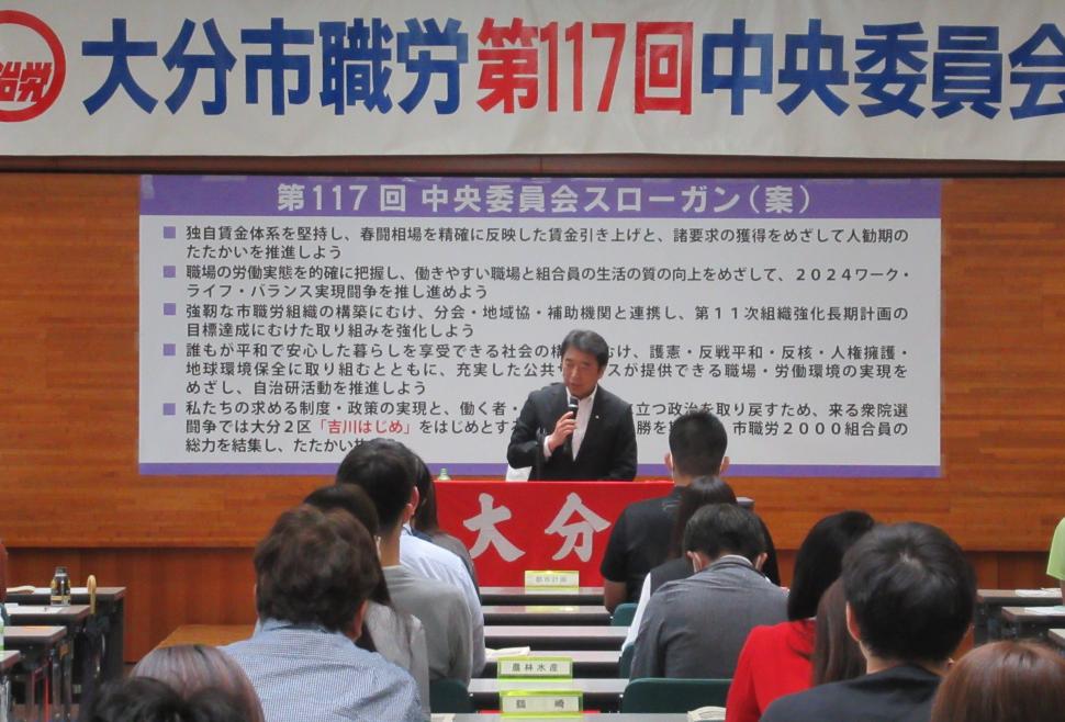 大分市職労第117回中央委員会の様子