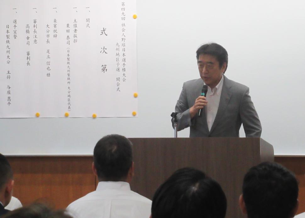 第49回社会人野球日本選手権大会九州地区予選開会式の様子