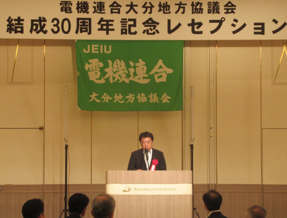 電機連合大分地方協議会 結成30周年記念レセプションの様子