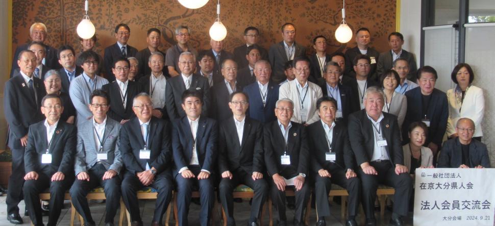 在京大分県人会 法人会員交流会の様子
