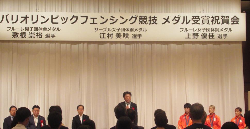 パリオリンピックフェンシング競技 メダル受賞祝賀会の様子