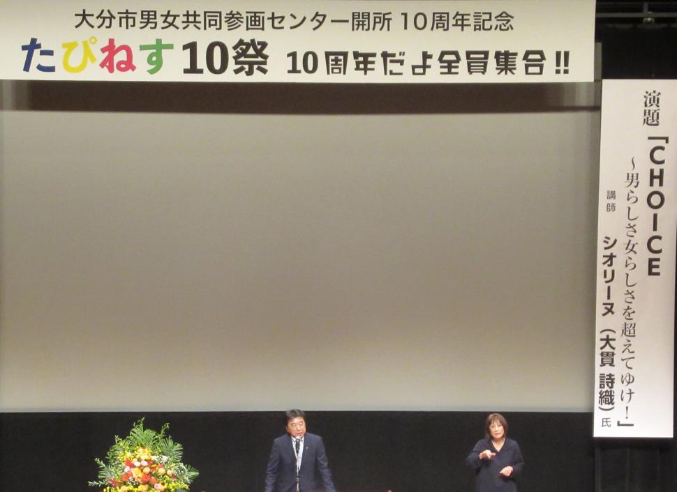 大分市男女共同参画センター開所10周年記念イベント「たぴねす10祭」の様子