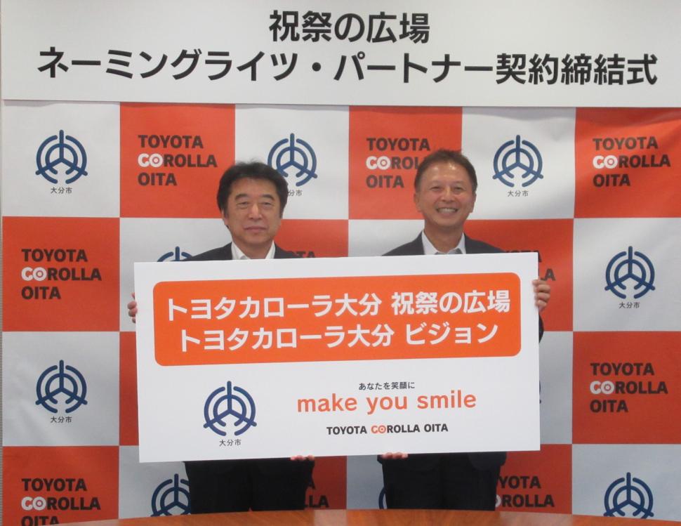 祝祭の広場ネーミングライツ・パートナー契約締結式の様子