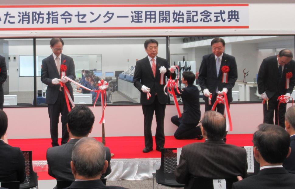 おおいた消防指令センター運用開始記念式典の様子