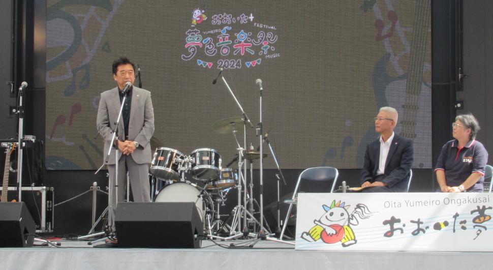 「おおいた夢色音楽祭2024」 オープニングセレモニーの様子