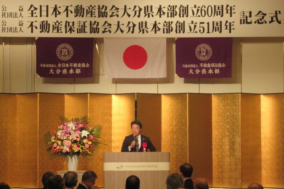 公益社団法人 全日本不動産協会大分県本部創立60周年・公益社団法人 不動産保証協会大分県本部創立51周年 記念式典の様子