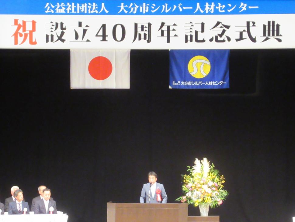 公益社団法人 大分市シルバー人材センター設立40周年記念式典の様子