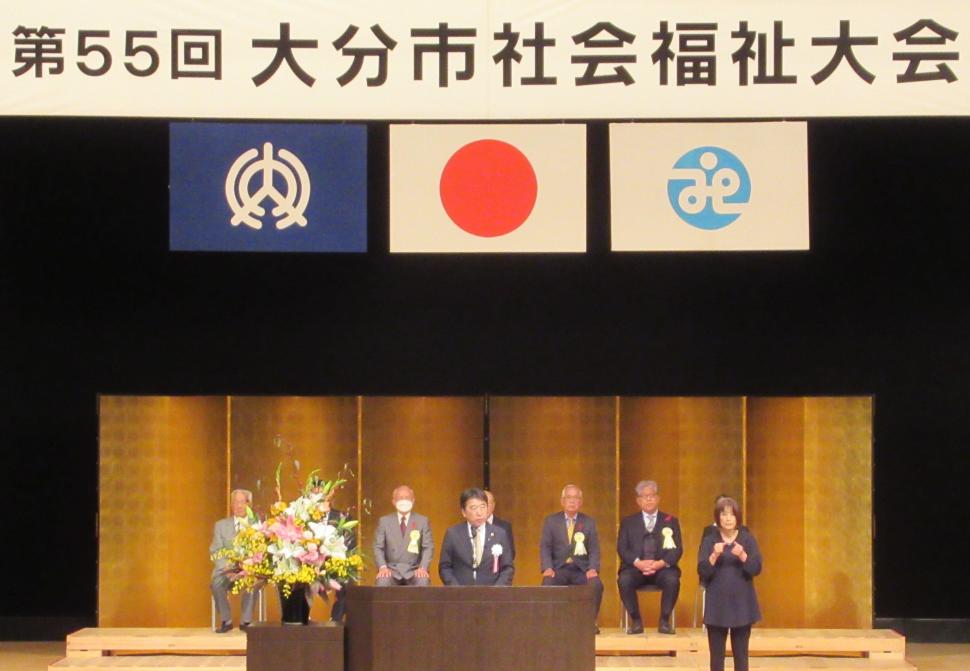 第55回大分市社会福祉大会の様子