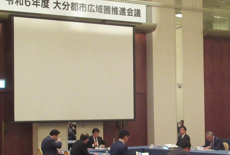 令和6年度 大分都市広域圏推進会議の様子