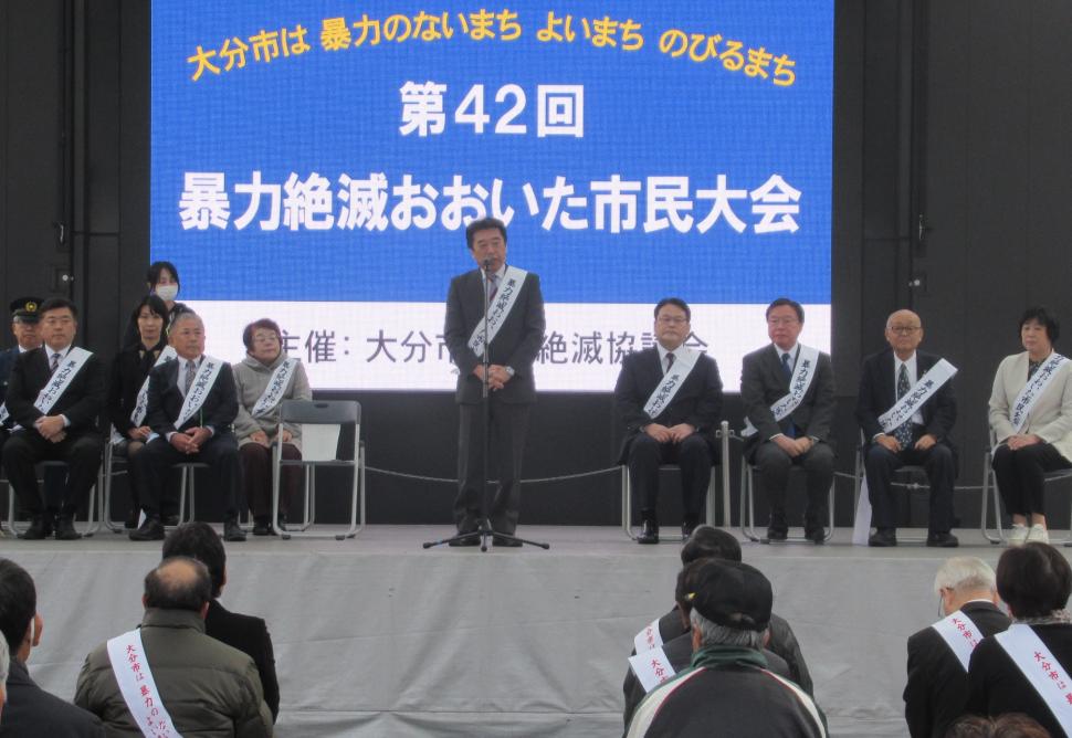 第42回暴力絶滅おおいた市民大会の様子