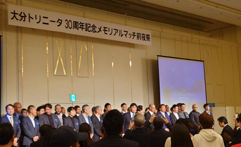 大分トリニータ30周年記念メモリアルマッチ前夜祭の様子