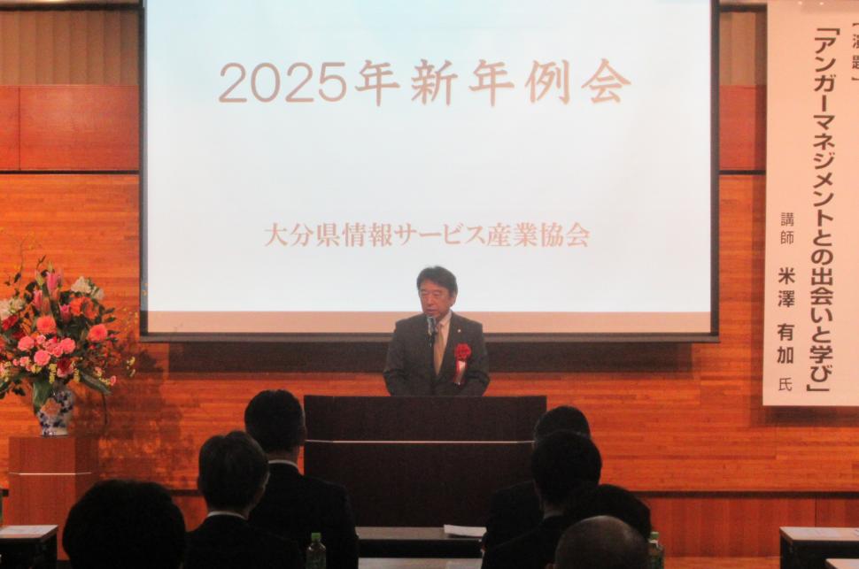 大分県情報サービス産業協会 新年例会の様子