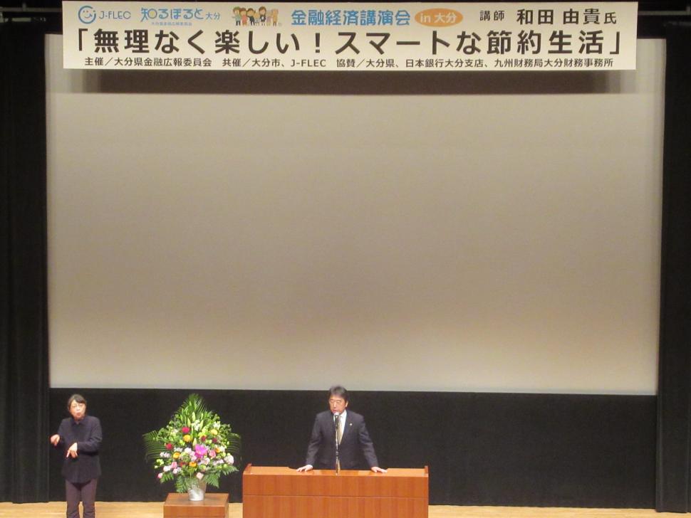「金融経済講演会in 大分」開会挨拶の様子