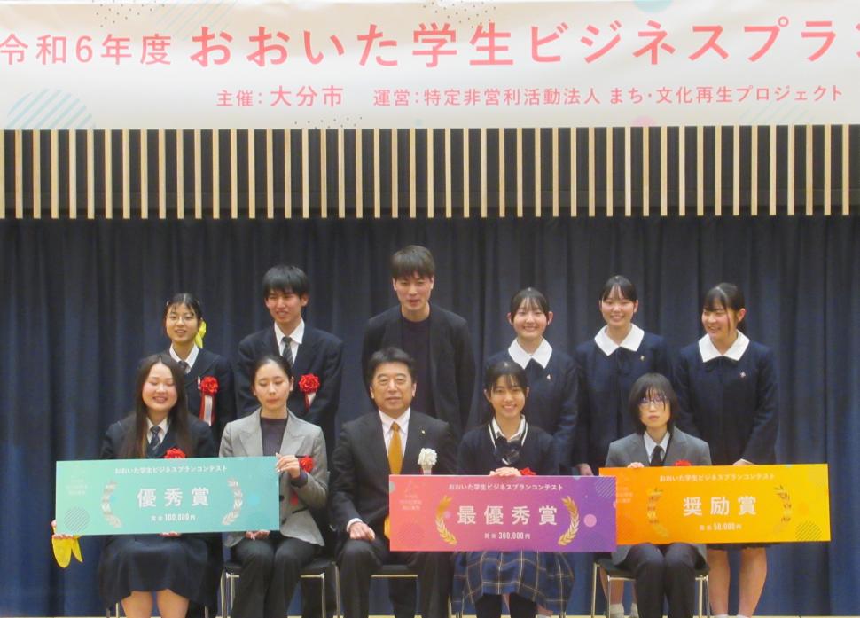 おおいた学生ビジネスプランコンテスト 二次審査会 表彰式の様子