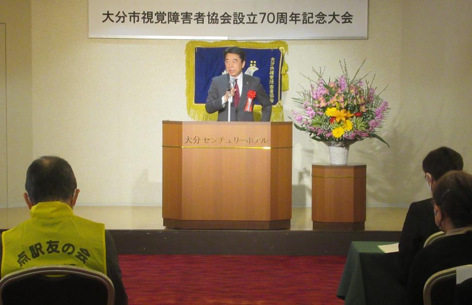 大分市視覚障害者協会設立70周年記念大会の様子