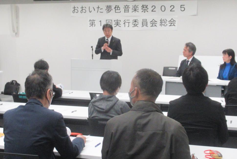 おおいた夢色音楽祭2025 第1回実行委員会総会の様子
