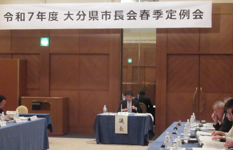 令和7年度大分県市長会 春季定例会の様子