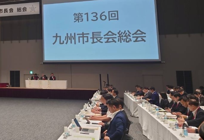 第136回九州市長会 総会の様子