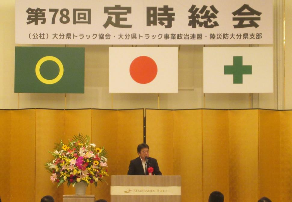 公益社団法人大分県トラック協会第78回定時総会の様子